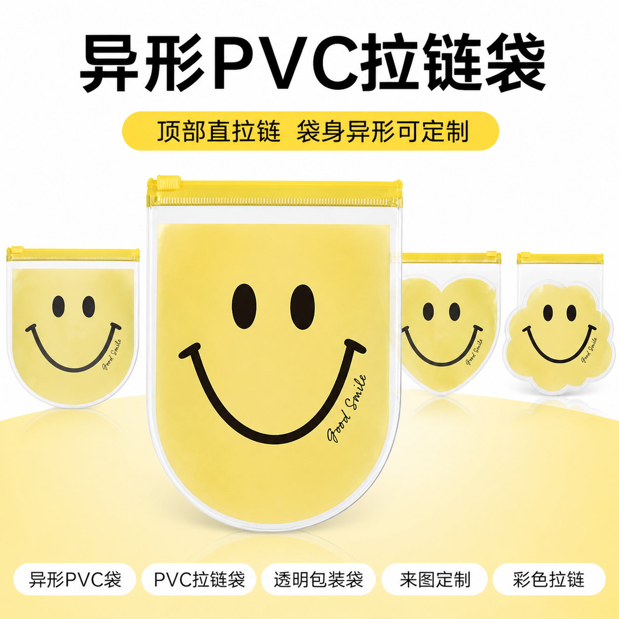 定制透明异形 PVC 拉链袋