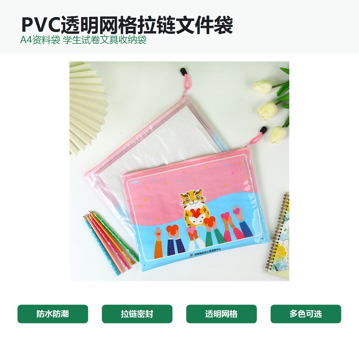 PVC 透明网格拉链文件袋